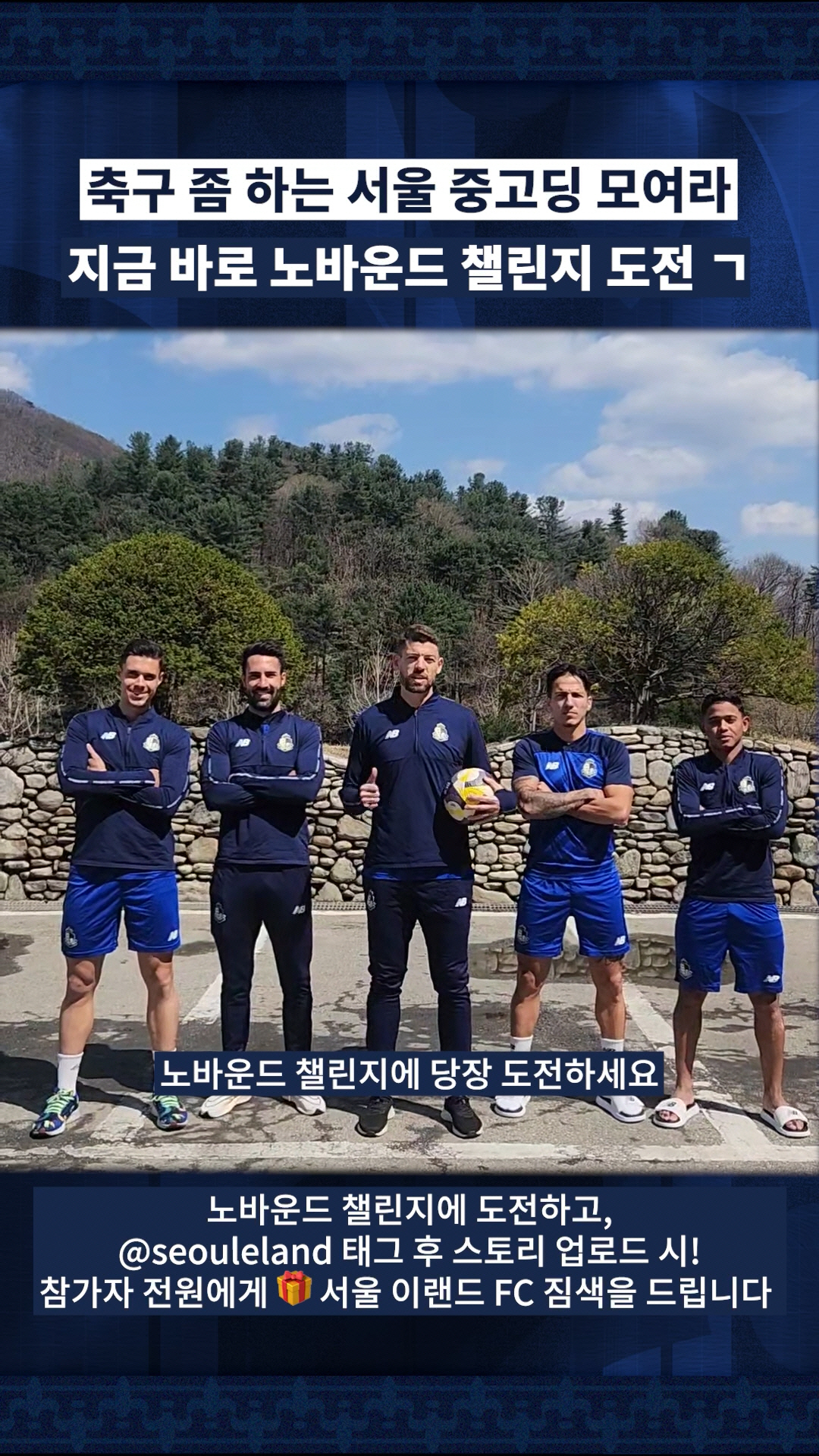 '레울이 반 티 쏜다!' 서울 이랜드, 19일 홈경기서 서울시 중·고생 …