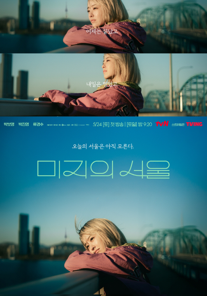 '금발' 박보영이 전하는 위로..'미지의 서울' 포스터 공개