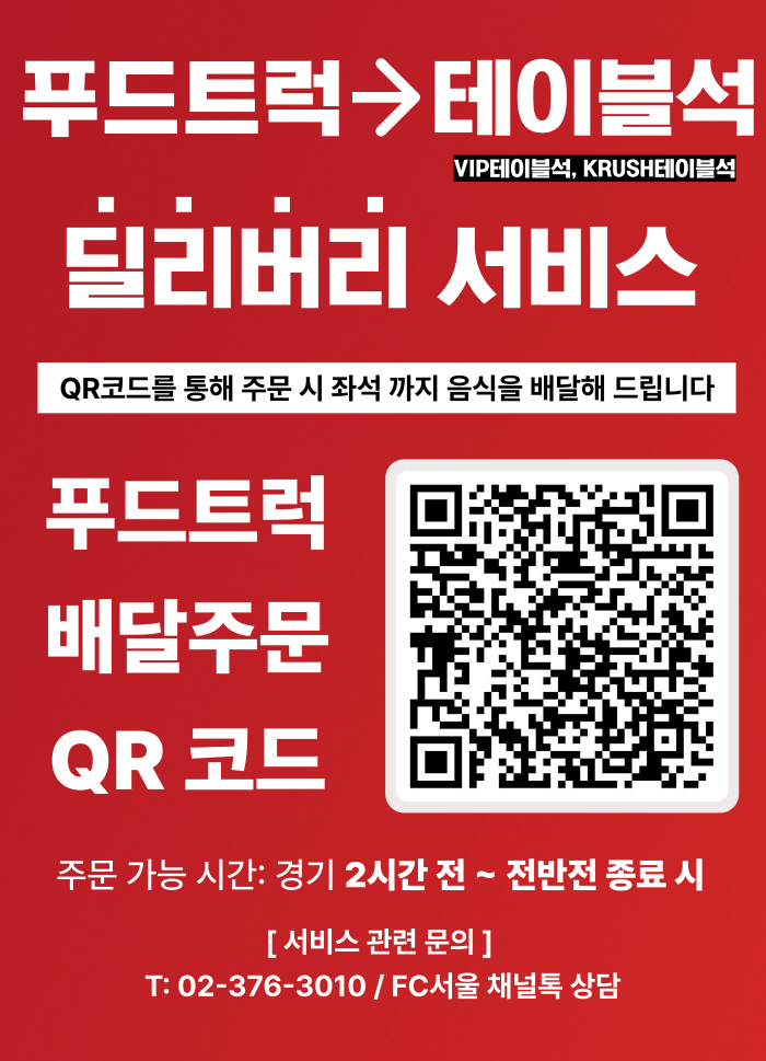 "배달 시키신 분~" K리그 축구장의 진화, 경기 관람→'맛'도 즐기는 …