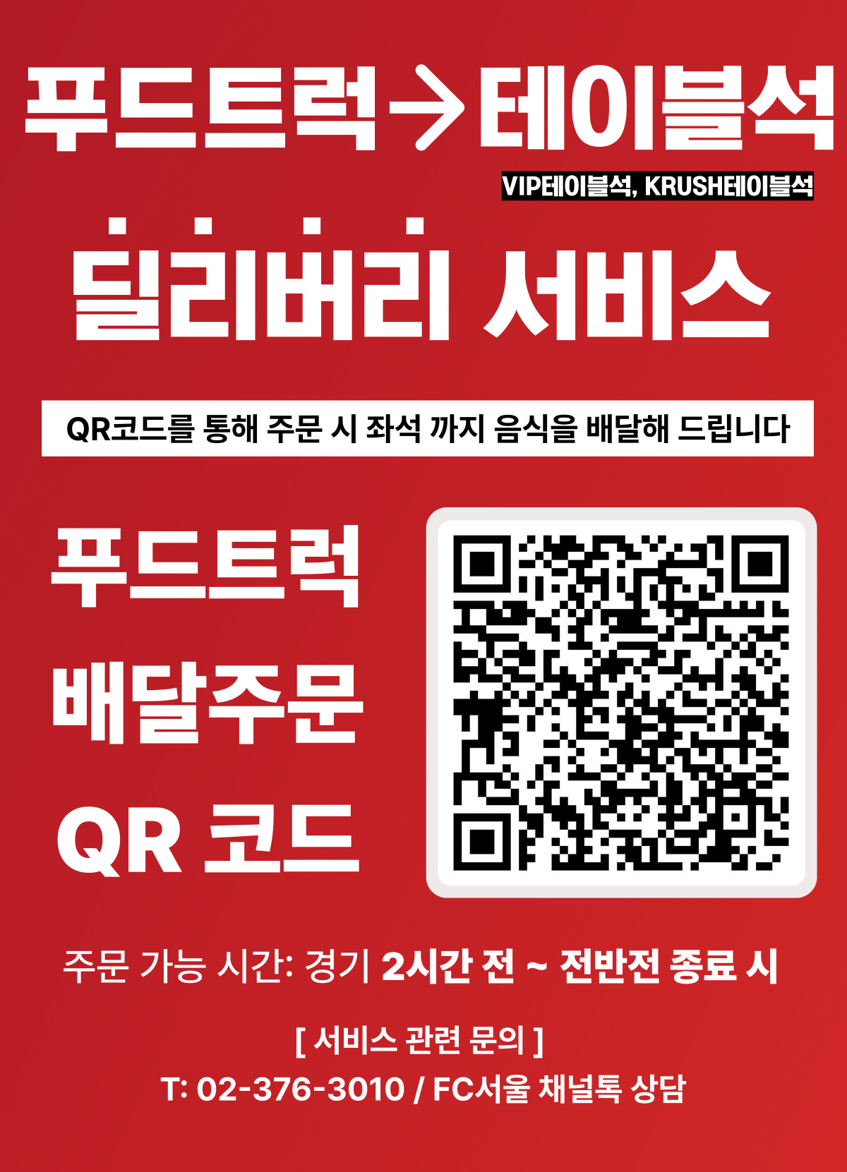 "배달 시키신 분~" K리그 축구장의 진화, 경기 관람→'맛'도 즐기는 …