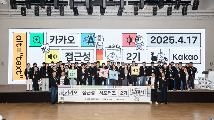 카카오, 장애인의 날 맞아 '카카오 접근성 서포터즈' 2기 출범