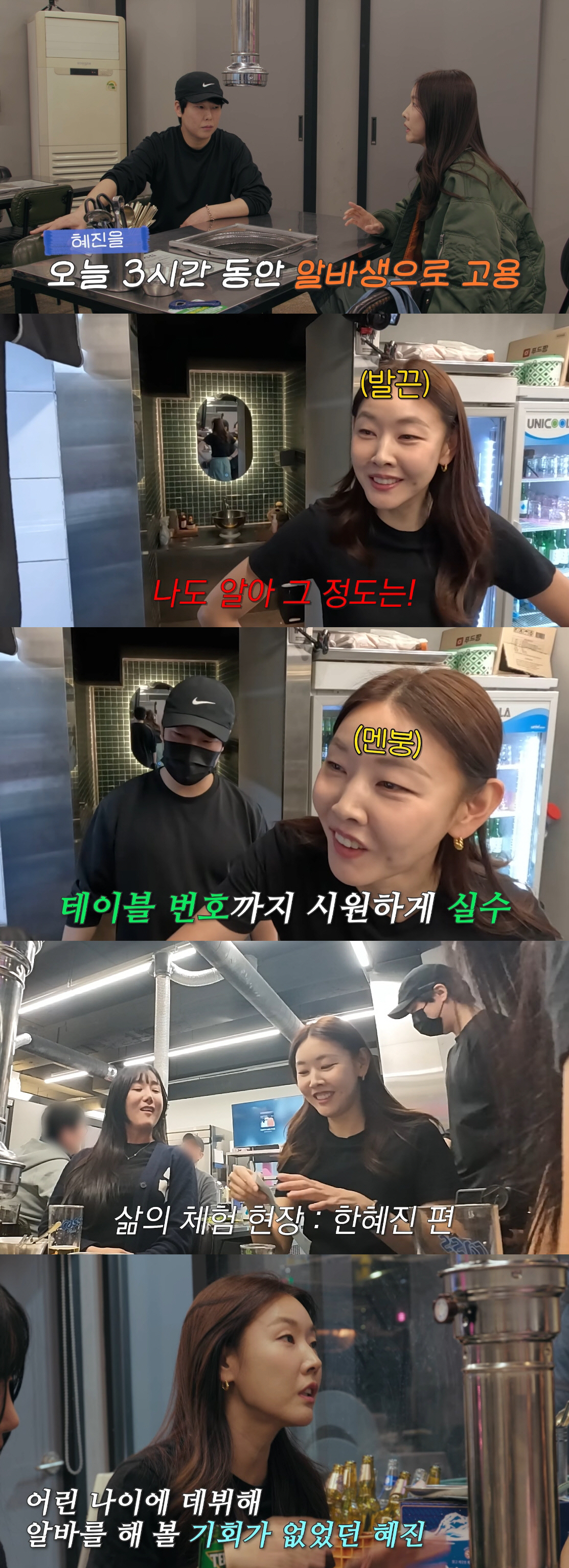 한혜진, 똑 닮은 친동생 최초 공개...고깃집 '일일 알바' 지원 사격