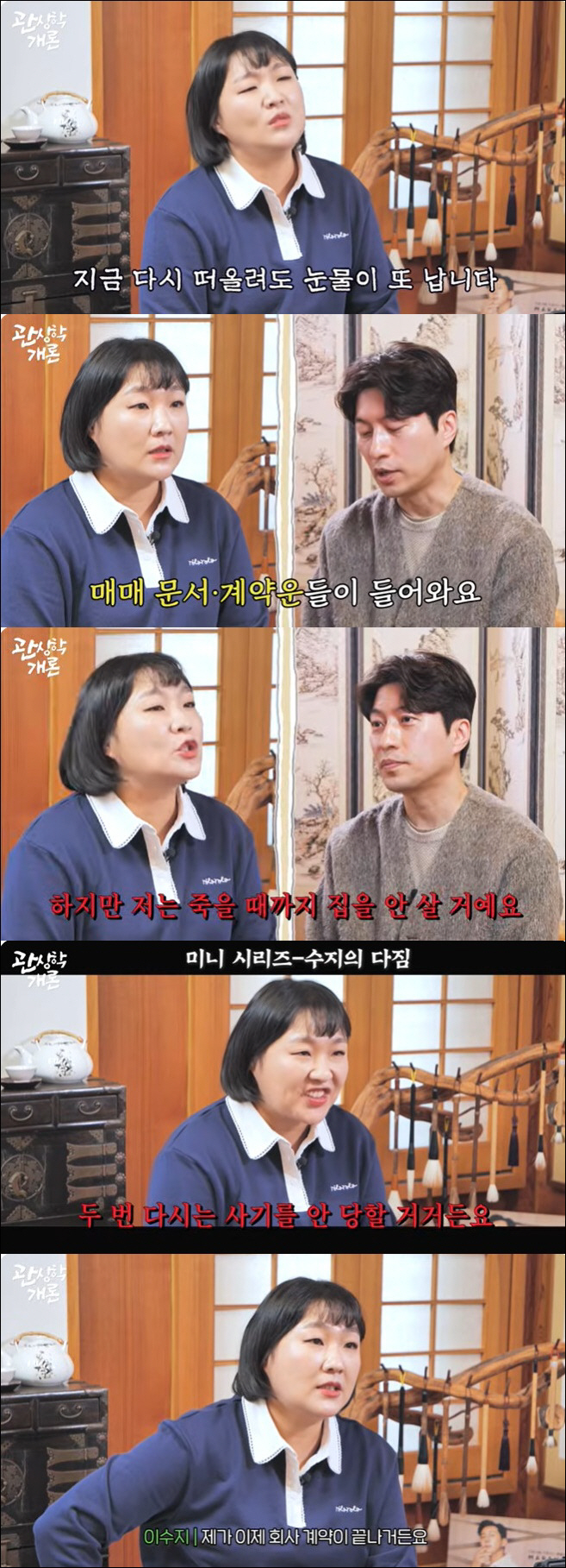 이수지, 4억 분양 사기 후 내 집 마련 포기 "죽을 때까지 집 안 사"