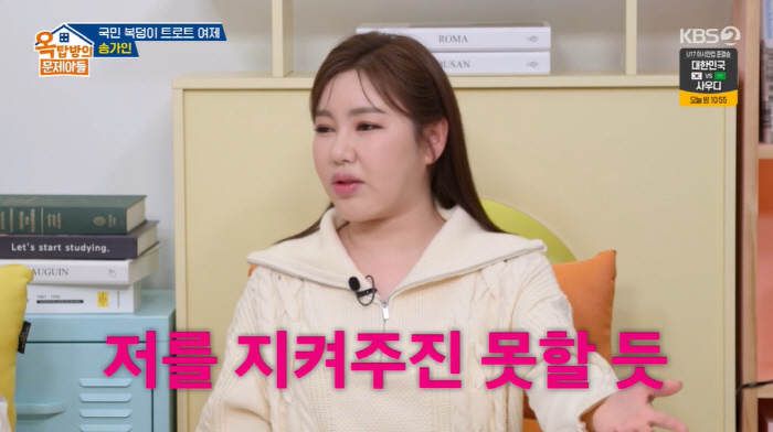 김종국♥송가인, 이상형 이어 "찾았다 봉지 메이트"...주우재 "천생연분" ('옥탑방')