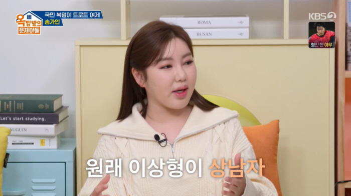 김종국♥송가인, 이상형 이어 "찾았다 봉지 메이트"...주우재 "천생연분…