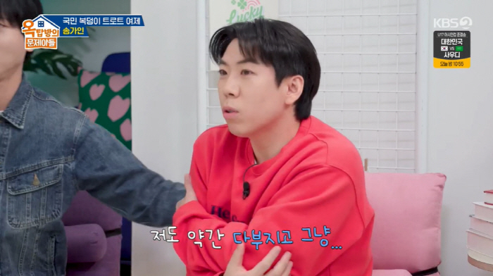김종국♥송가인, 이상형 이어 "찾았다 봉지 메이트"...주우재 "천생연분…