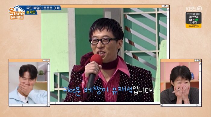 유재석·송은이, 27년 전 '땡땡이+무쌍' 충격 비주얼 "지금이 더 젊어…