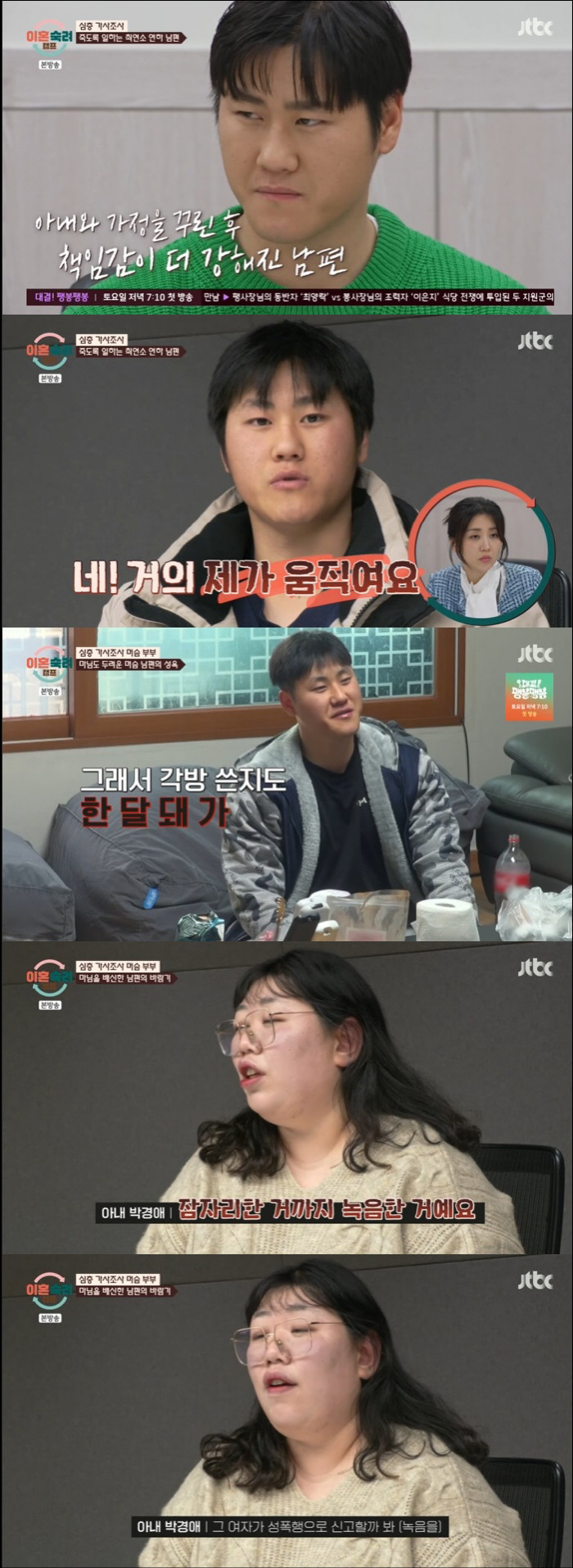 "남편, 다른 여자와 잠자리 녹음…성폭행으로 신고 당할까 봐" 충격 폭로…