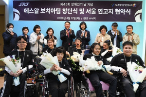 SR, 보치아팀 창단식…서울장애인체육회와 연고지 협약