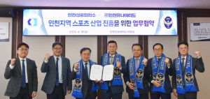인천상의·인천유나이티드, 지역 스포츠산업 진흥 '맞손'