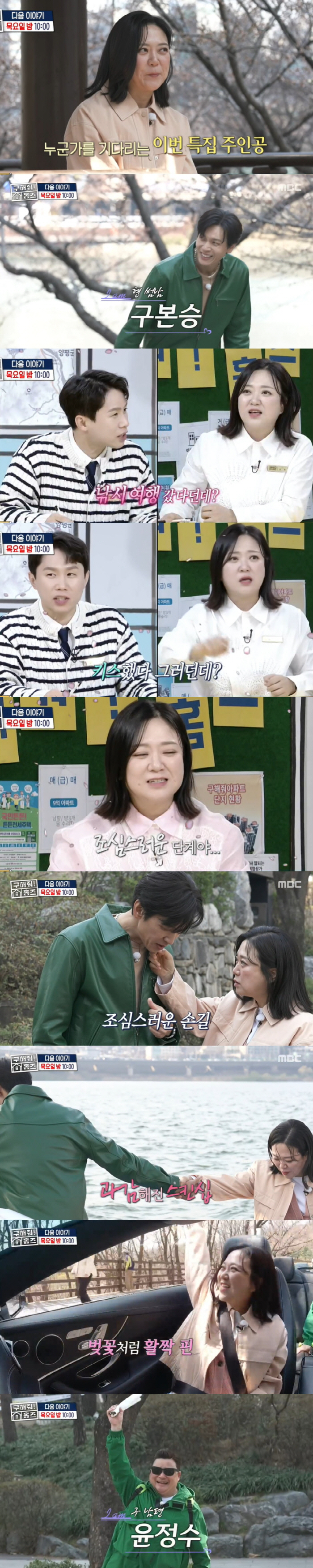 김숙♥구본승, 임장 데이트 중 '구 남편' 윤정수 등장..."남자들이 데…
