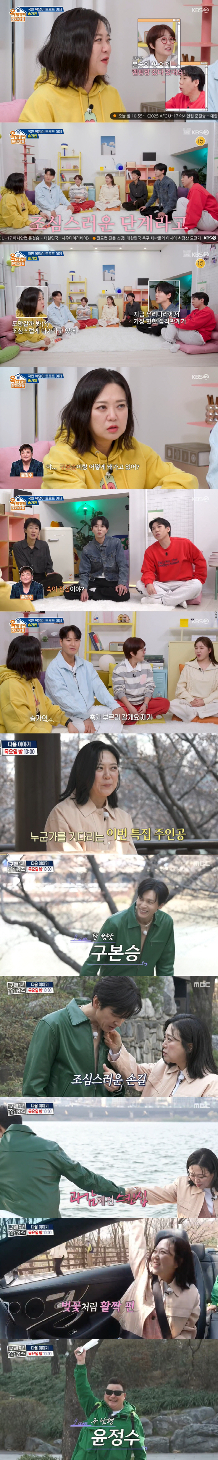 "조심스러운 단계" 김숙♥구본승, 축가까지 정했는데...윤정수 "진심이야…