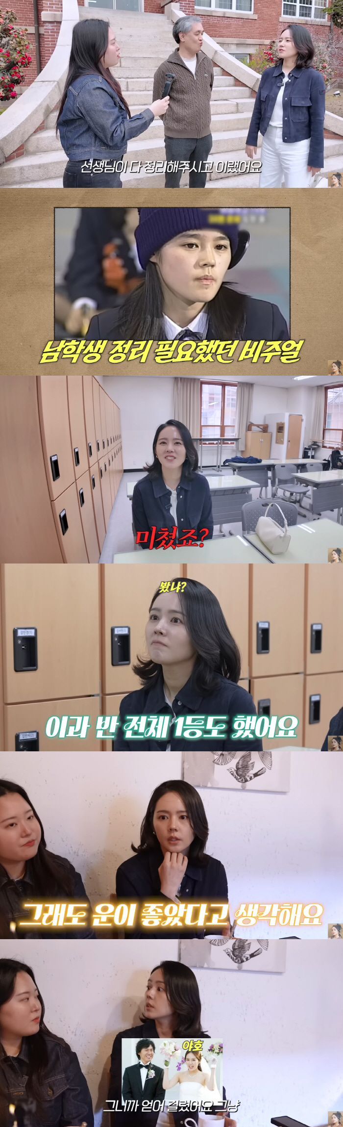 한가인, 학창 시절 인터뷰 후회 "미쳤다"..이과반 전체 1등 위엄 ('…