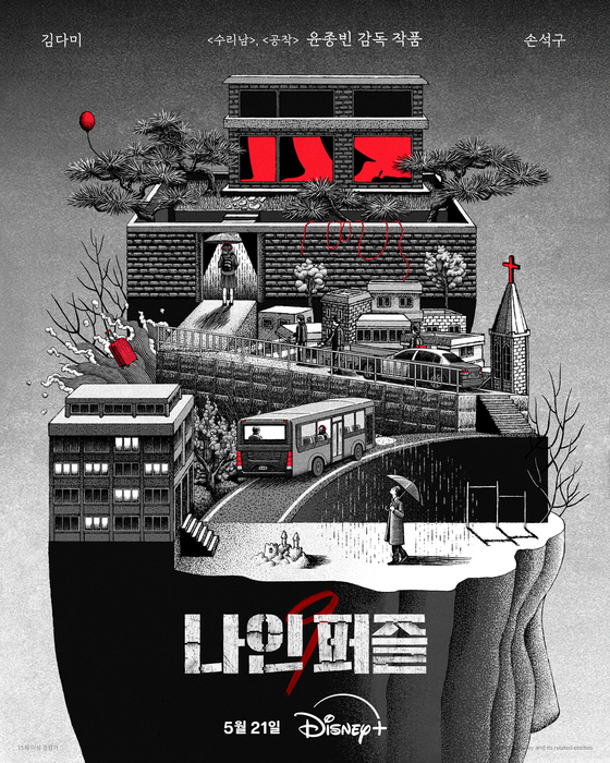 [공식] 10년 전 미제 사건 퍼즐, 다시 맞춰지는 밤…‘나인 퍼즐’ 5…