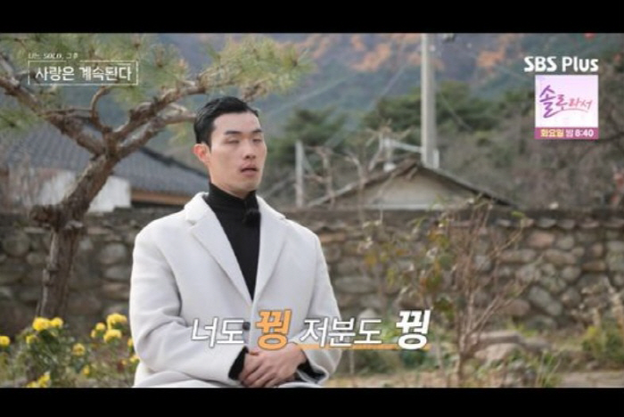 [SC리뷰] 10기 영식, 국화 고백 실패 후 백합에게 직진…‘나솔사계’ 또 삼각관계