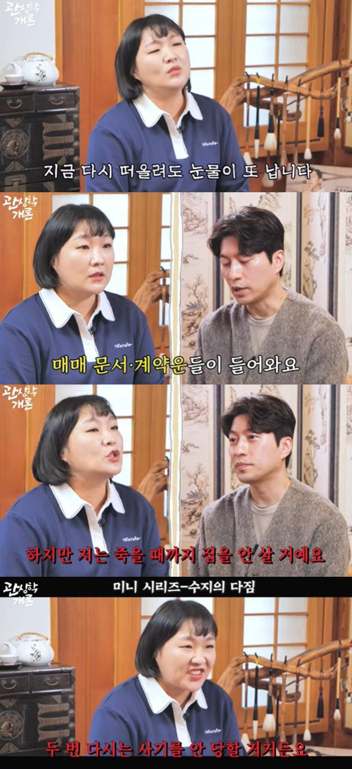 이수지, 4억 분양 사기 충격 "죽을 때까지 집 안 사"
