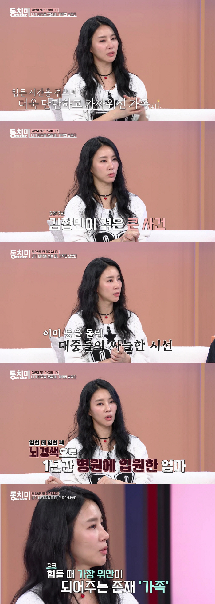 김정민 '꽃뱀 논란'에 입열었다 "난 피해자, 바닥치고 일도 그만 둬"('동치미')