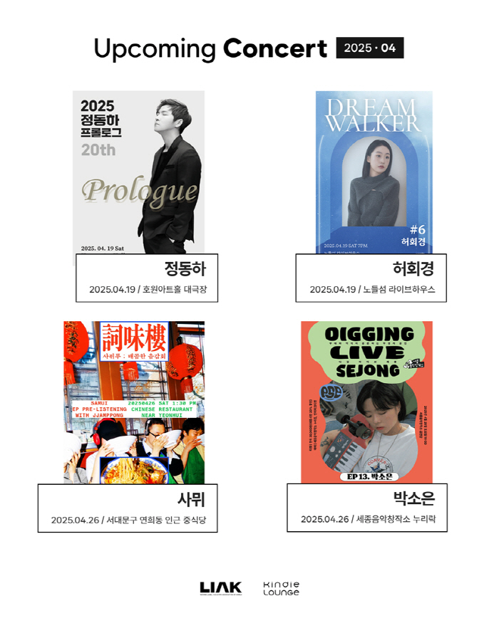 4월, 인디가 관객을 부른다…정동하→허외경 '킨디라운지', 실험+감성 무대