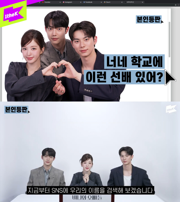 ‘바니와 오빠들’ 노정의·이채민·조준영, 1theK ‘본인등판’ 출연…3400만 글로벌 팬과 소통