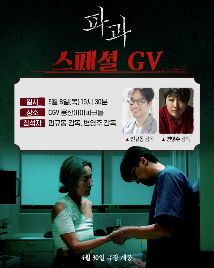 [공식] "방구석 1열 말고 극장 1열"…변영주 감독, '파과' 스페셜 GV 참석
