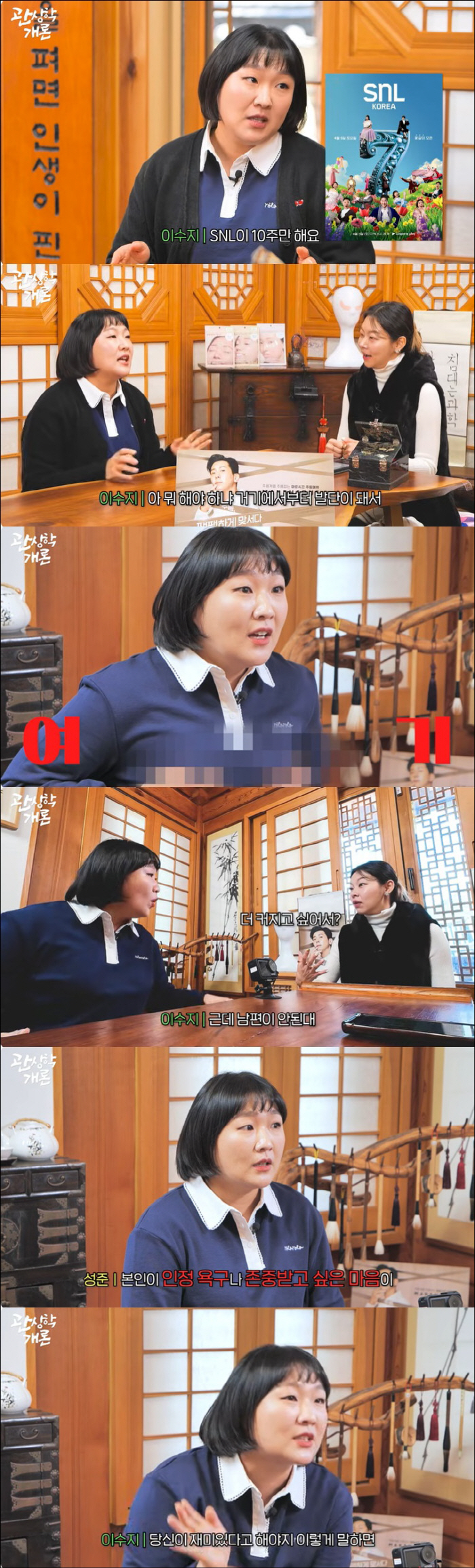 이수지, ♥남편 반대로 가슴 성형 포기 "하고 싶었는데 안 된다고" ('…
