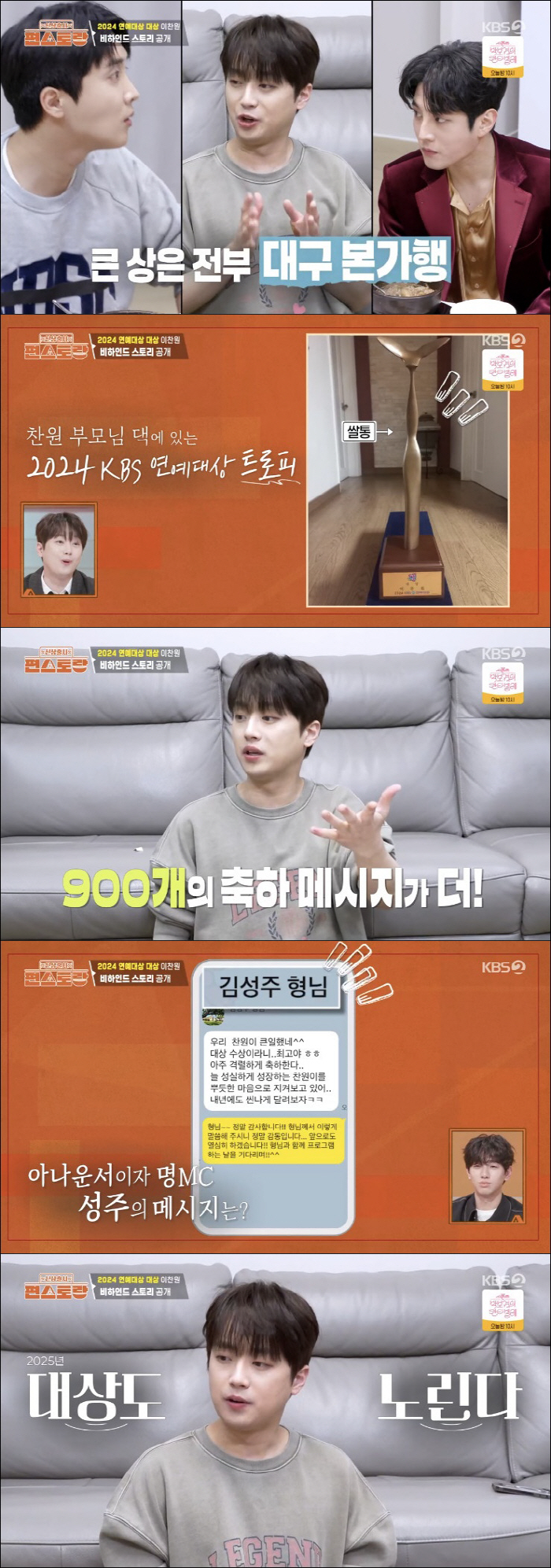 이찬원, 연예대상 2연패 노린다 "수상 직후 축하 메시지만 800개" (…