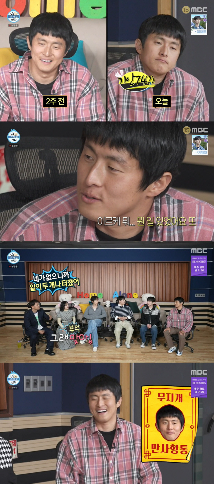 '55억 집 도난' 박나래, 핼쑥해진 모습 "많은 일 있었다" ('나혼산…