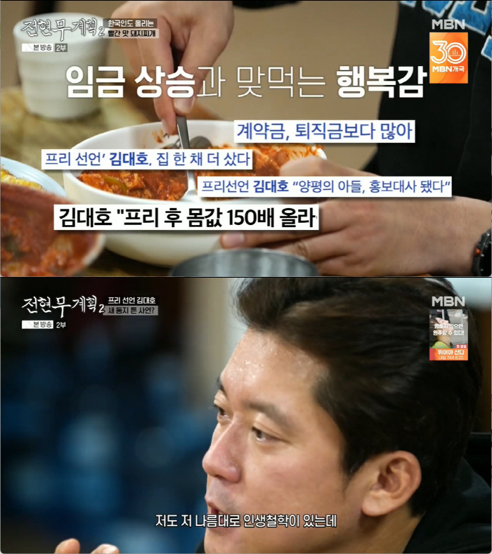 '6살 연상연하' 김대호♥하지원, "사적으로 연락 중...방송서 인연" (전현무계획)[SC리뷰]