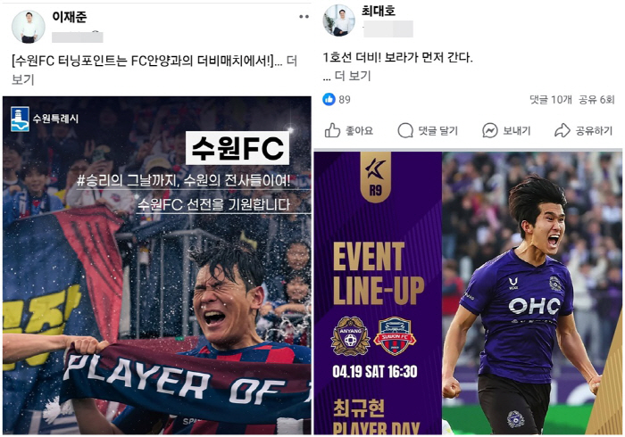 수엡VS안양'첫 1호선 더비' 구단주 설전'후끈'...이재준 수원시장 "승리팀 유니폼 SNS인증샷 내기" 도발→최대호 안양시장"보라색 유니폼 챙기시라" 응수