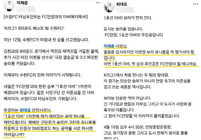 수엡VS안양'첫 1호선 더비' 구단주 설전'후끈'...이재준 수원시장 "…