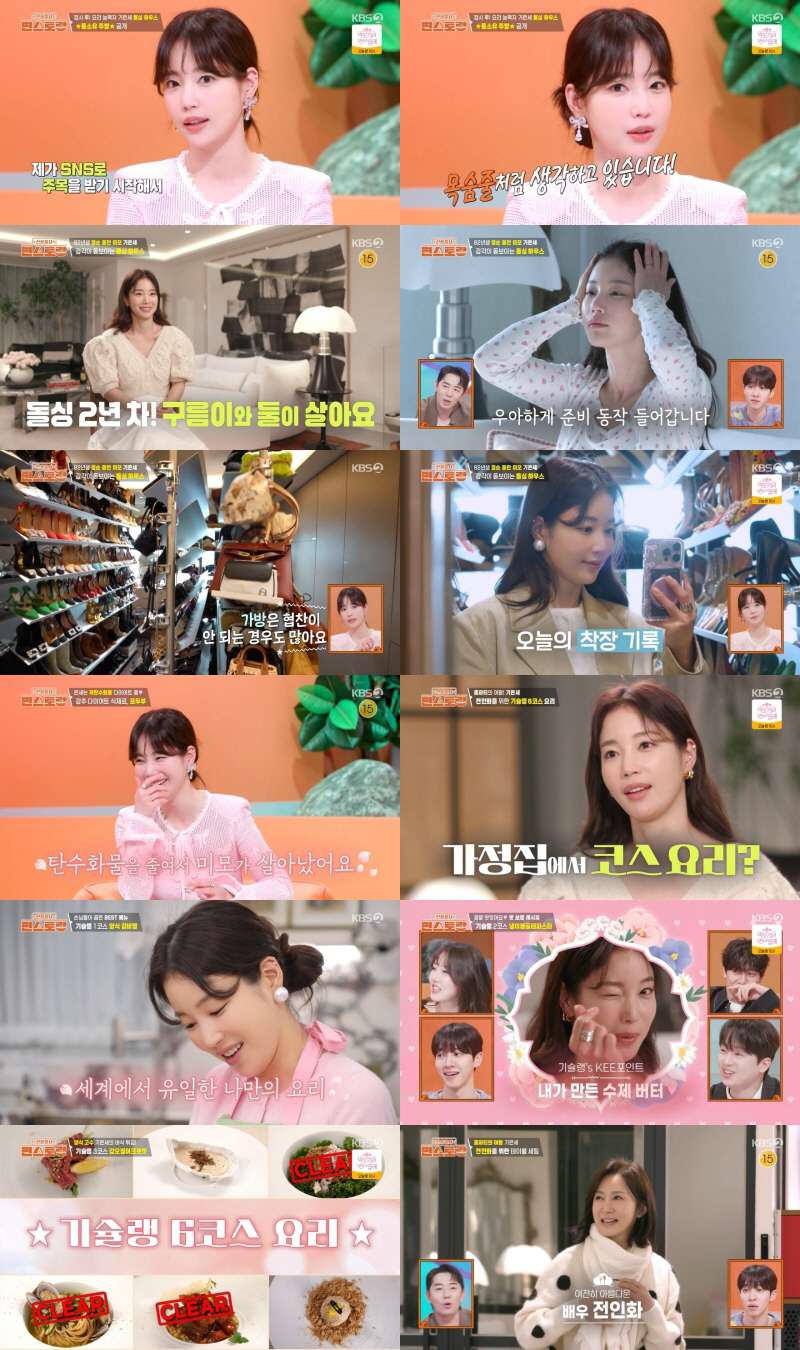 '42세' 기은세, 이혼 후 럭셔리 하우스 공개 "SNS는 목숨줄" ('…