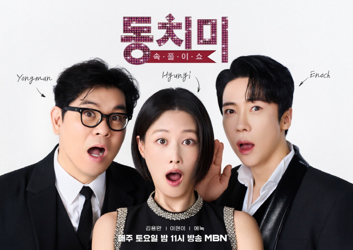 이현이, '동치미' 최은경 자리 꿰찼다..'요즘 며느리' 입담 통할까