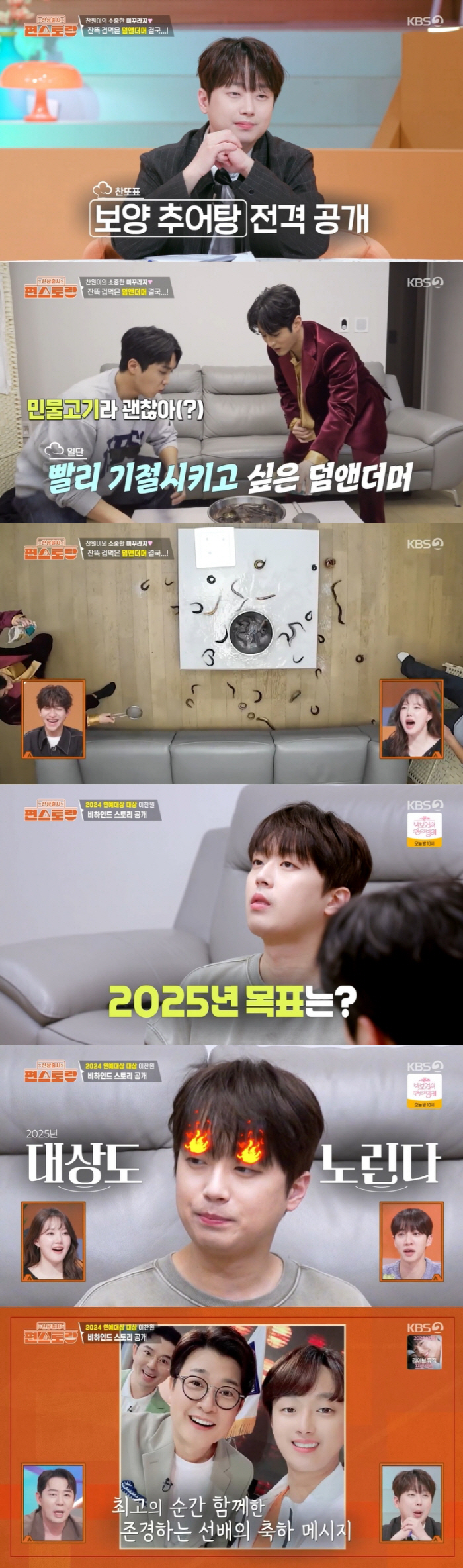 이찬원, 올해 연예대상 가능할까 "올해 목표는 2연패"(편스토랑)