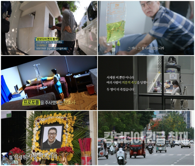 故서세원, 캄보디아 돌연사.."아버지 죽음은 의문사" 서동주 눈물 속 2…