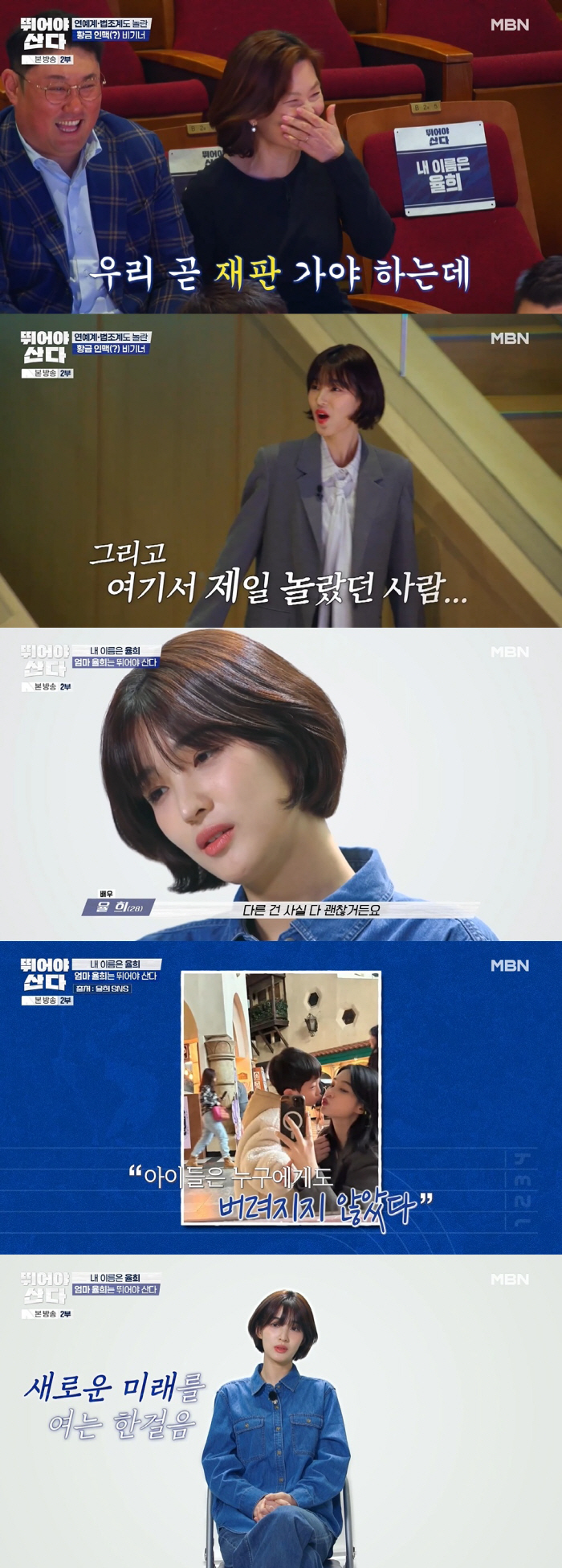 '양육권 전쟁' 율희 "삼남매 버린 적 없다, 사랑해주는 부모 있어" ('뛰어야 산다')