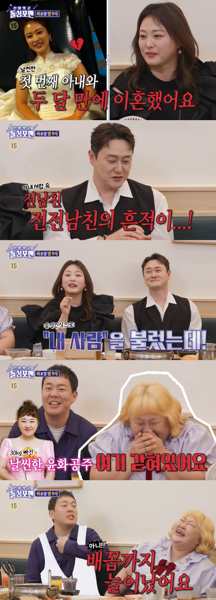 심진화 "김원효♥, 첫번째 아내와 두달 만에 이혼"..폭로전 발발 ('돌…