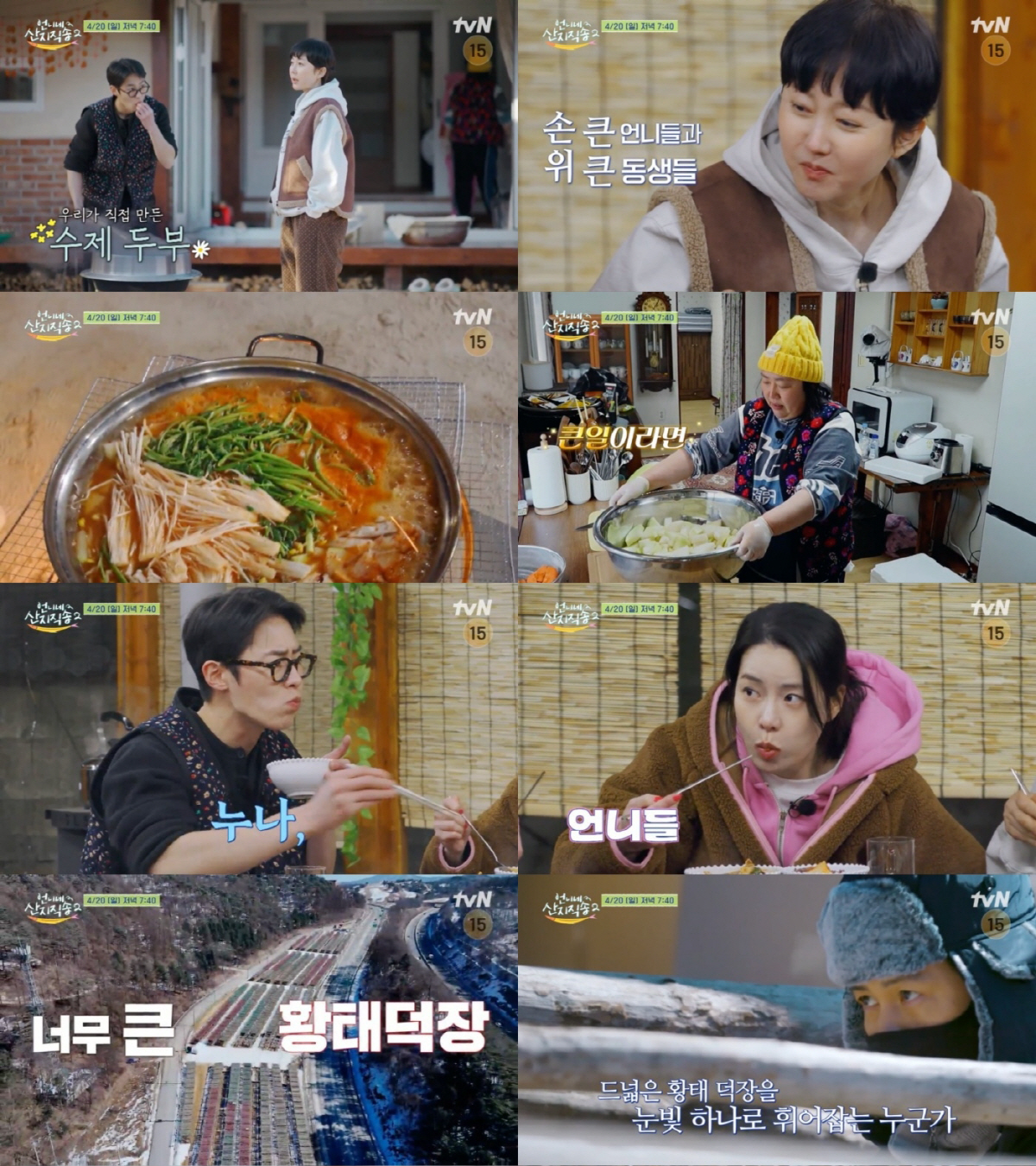 '언니네 산지직송2' 이정재, 깜짝 등장→단숨에 글로벌급 예능 격상