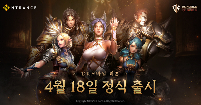 엔트러스의 신작 MMORGP 'DK모바일 리본', 18일 정식 출시