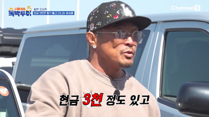추성훈, 50억 집 산다더니...지갑에 현금 3000만원 보유 "비싼 집…