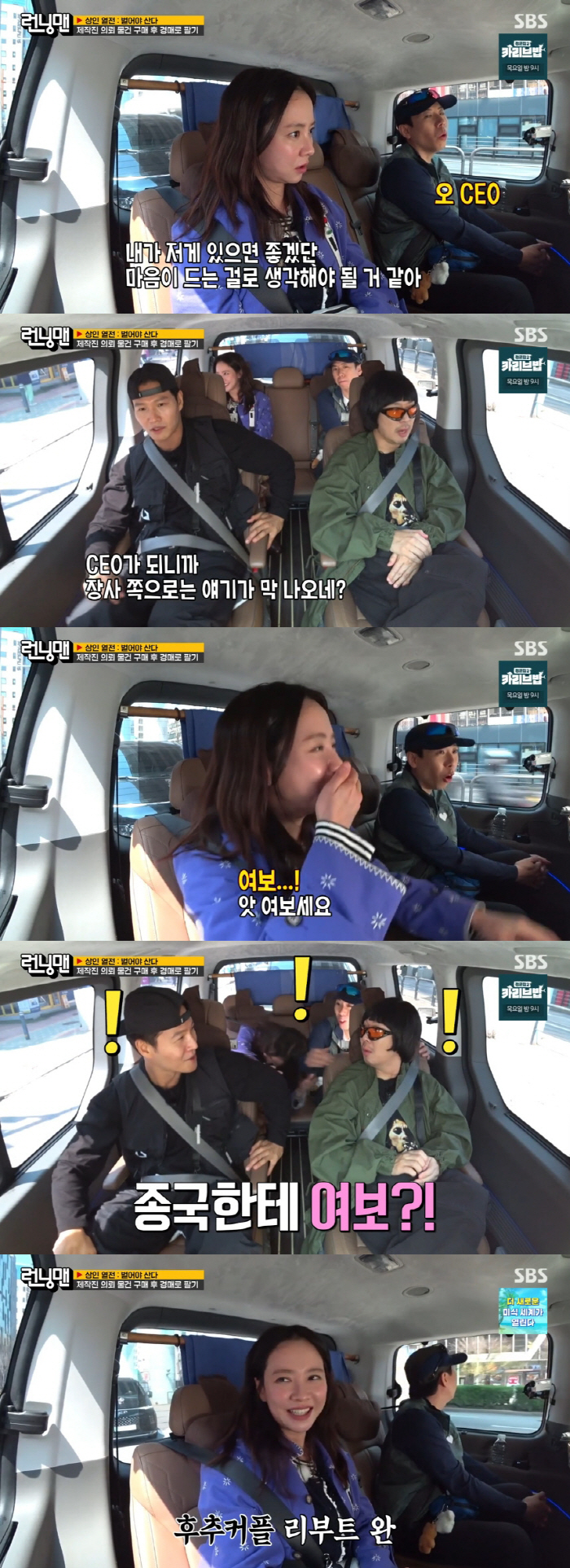 송지효, 김종국에 '여보' 호칭 딱 걸렸나..."미치겠다" 진땀 ('런닝…