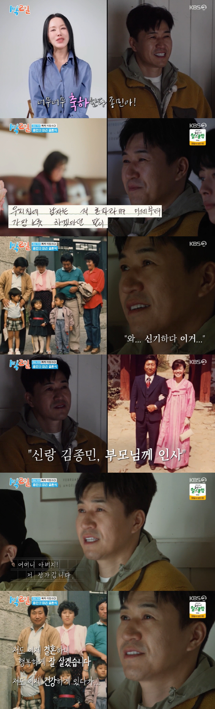 '오늘(20일) 결혼' 김종민, 눈물 쏟았다.."父 계셨으면 좋았을 텐데…