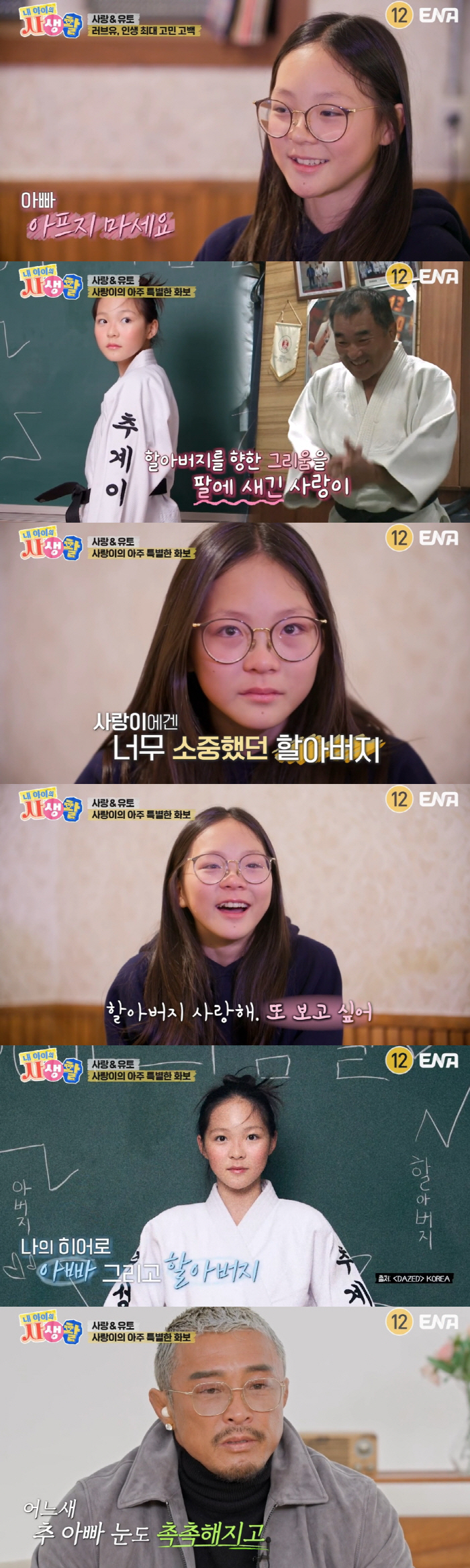 추사랑, 화보 촬영 중 눈물 펑펑..父 추성훈도 울컥 "보고 싶어" ('내생활')