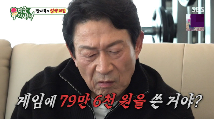 김응수, '게임에 4000만 원' 쓴 김희철에 "정신 차려. 이건 이혼사…