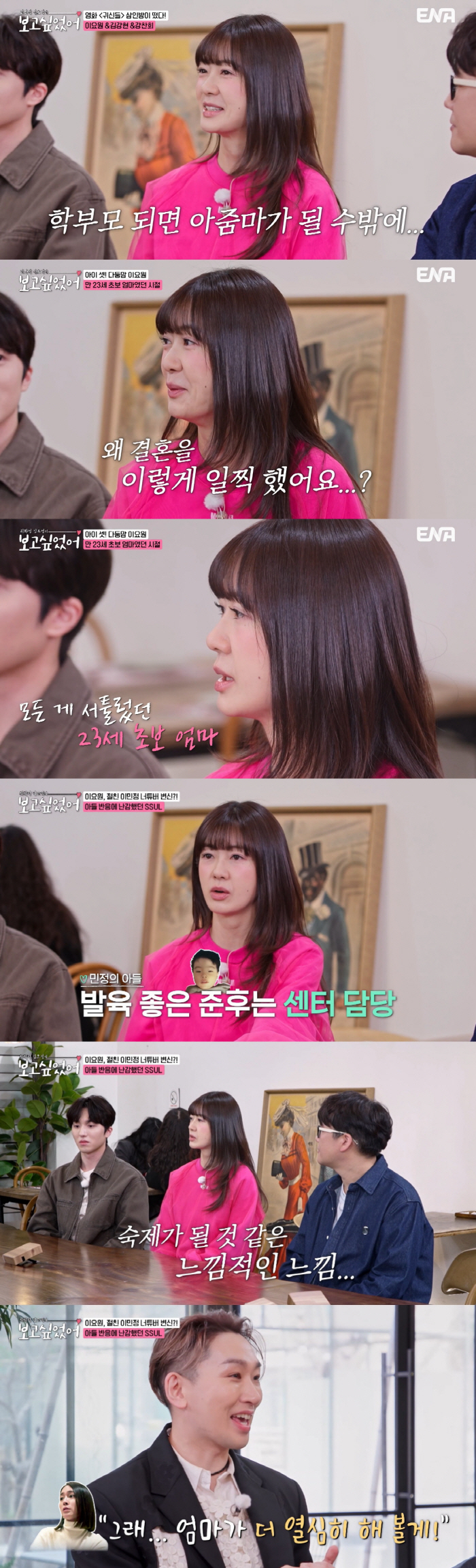 이요원, 이민정 유튜브 때문에 子 난리 난 이유.."아들끼리 친구" ('…