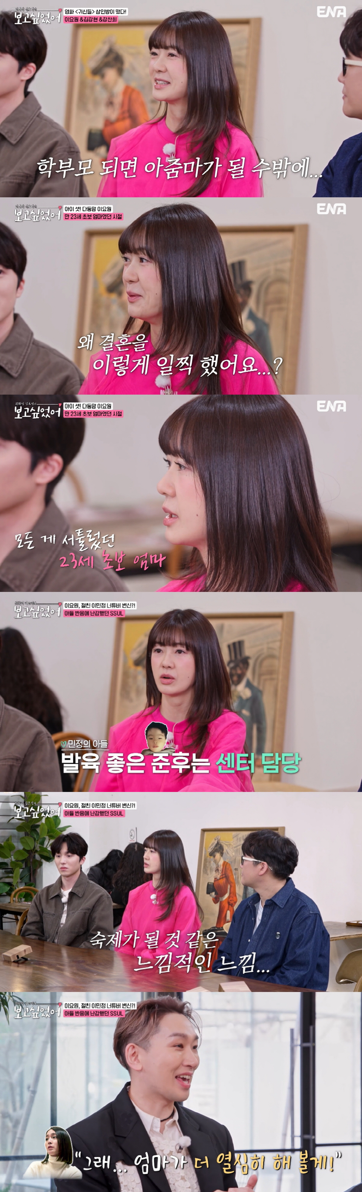이요원, 이민정 유튜브 때문에 子 난리 난 이유.."아들끼리 친구" ('…
