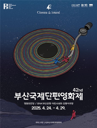 부산국제단편영화제 24일 개막…개막작은 '악어 할아버지'