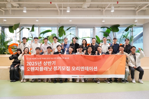 스마일게이트 오렌지플래닛 재단, 상반기 스타트업 19곳 지원