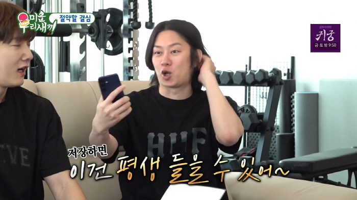 김희철, 휴대폰 게임에 '4000만원 현질'…김응수 "정신 차려라"(미우…