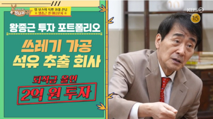 왕종근, 퇴직금 2억 포함 '10억 사기 피해'…"기사 보면 내가 사기꾼…