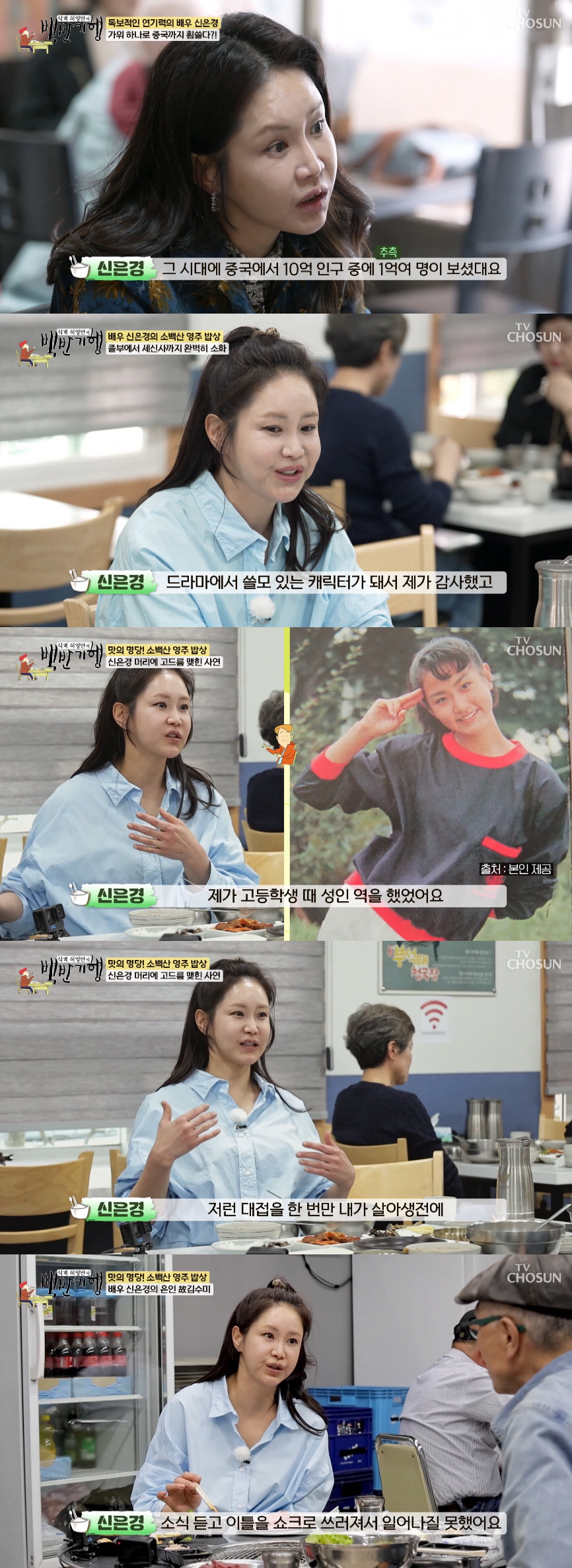 신은경, 오기 생긴 이유 "하희라만 챙기는 스태프..나도 대접받고 싶었다…